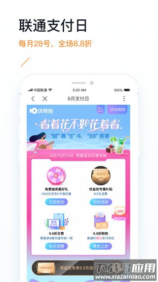 掌沃通截图4