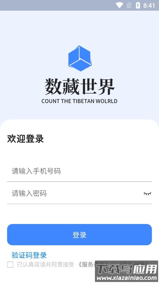 数藏世界最新版截图1