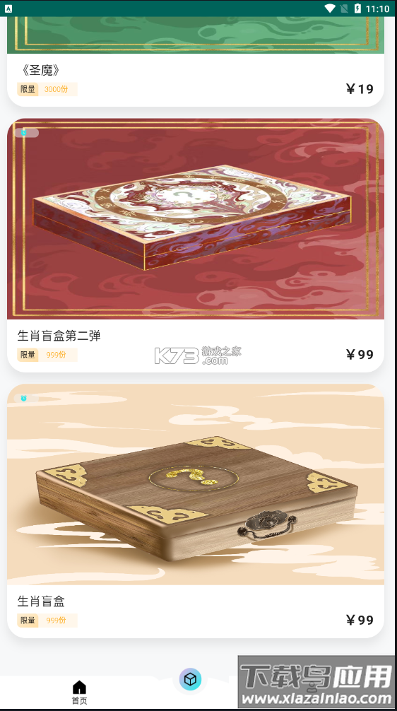 数藏世界最新版截图2