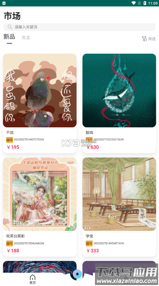 数藏世界最新版截图3