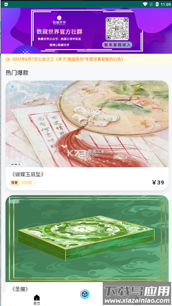 数藏世界最新版截图4