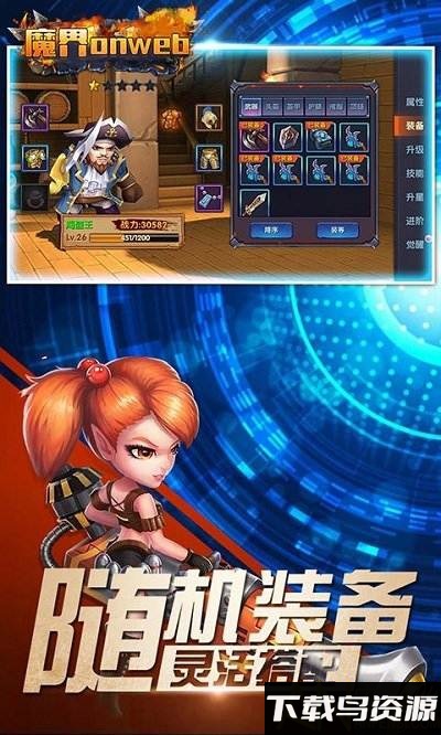 魔界onweb变态版最新版截图2