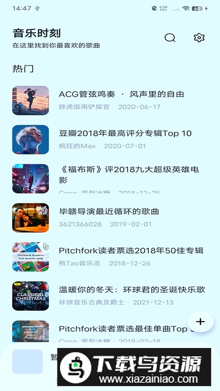 音乐时刻APP官方正版手机版截图2