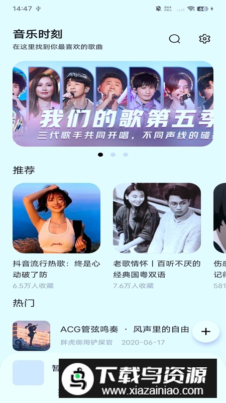 音乐时刻APP官方正版手机版截图3