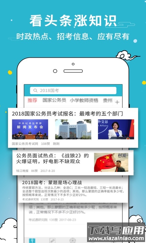 考试通app下载安装2022截图1