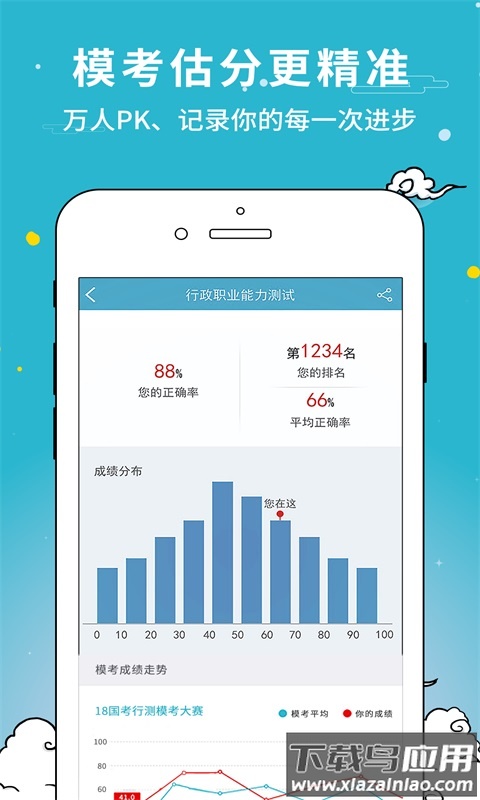 考试通app下载安装2022截图3