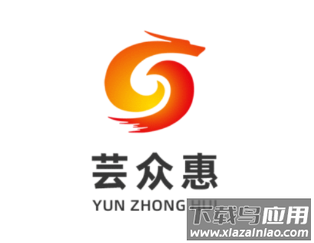 芸众惠app