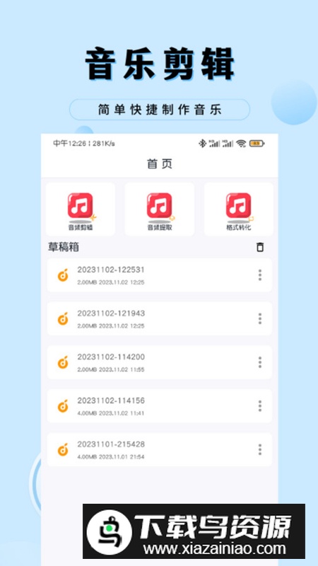 音乐剪辑工厂app手机版截图2