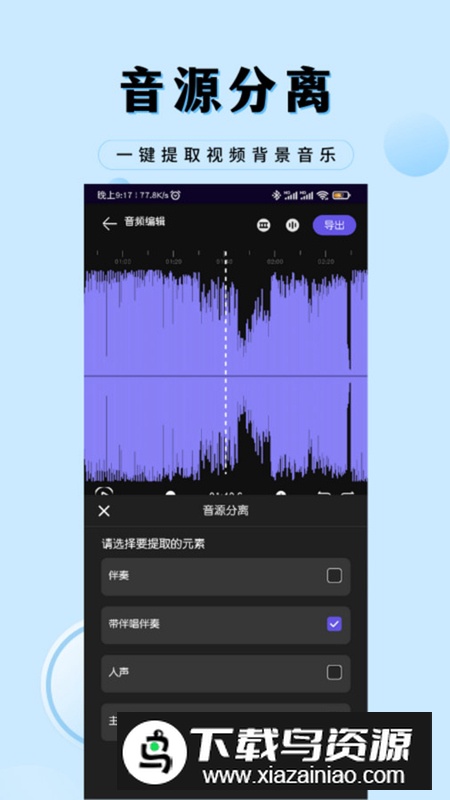 音乐剪辑工厂app手机版截图4
