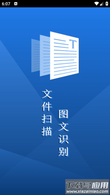 智能扫描安卓版