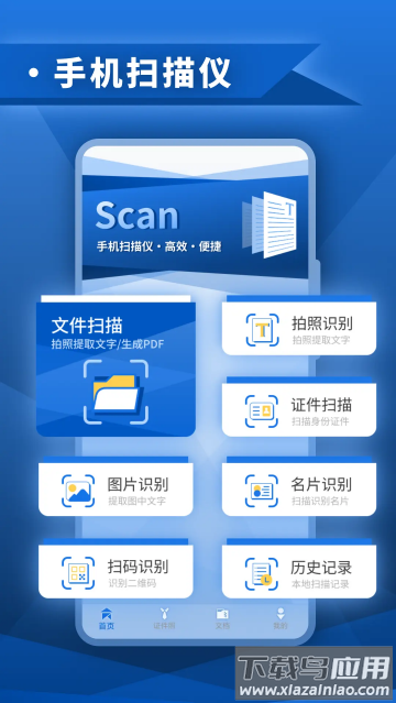 智能扫描安卓版