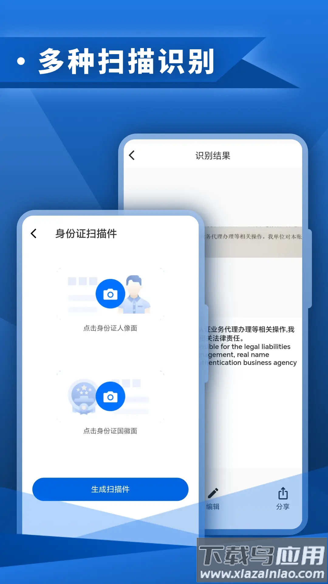 智能扫描安卓版最新版截图2