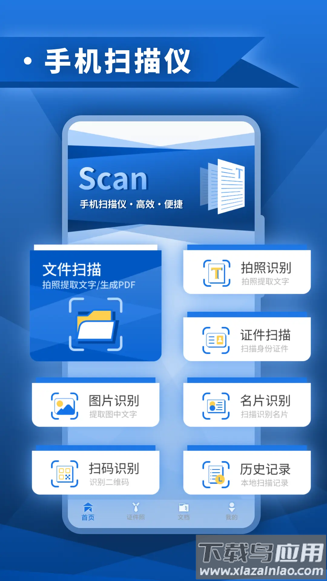 智能扫描安卓版最新版截图4