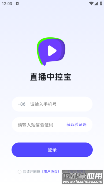 直播中控宝app