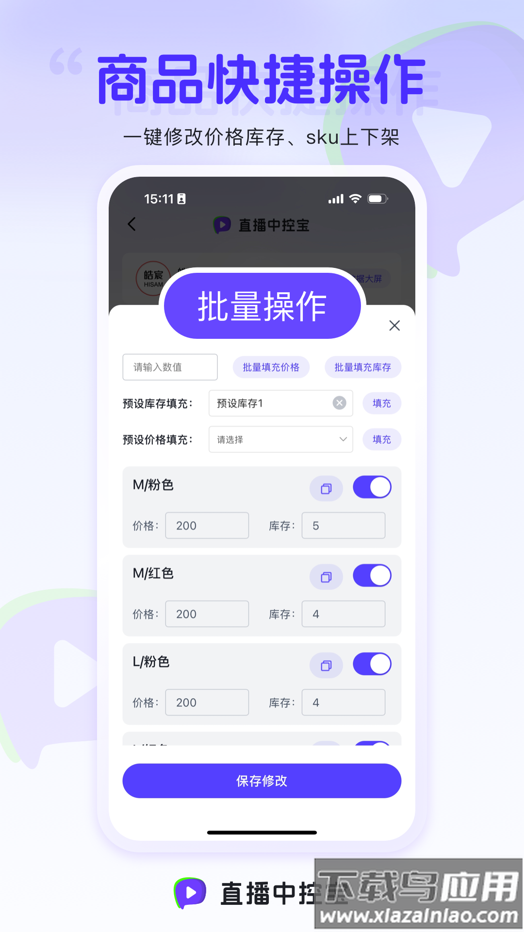 直播中控宝app最新版截图1