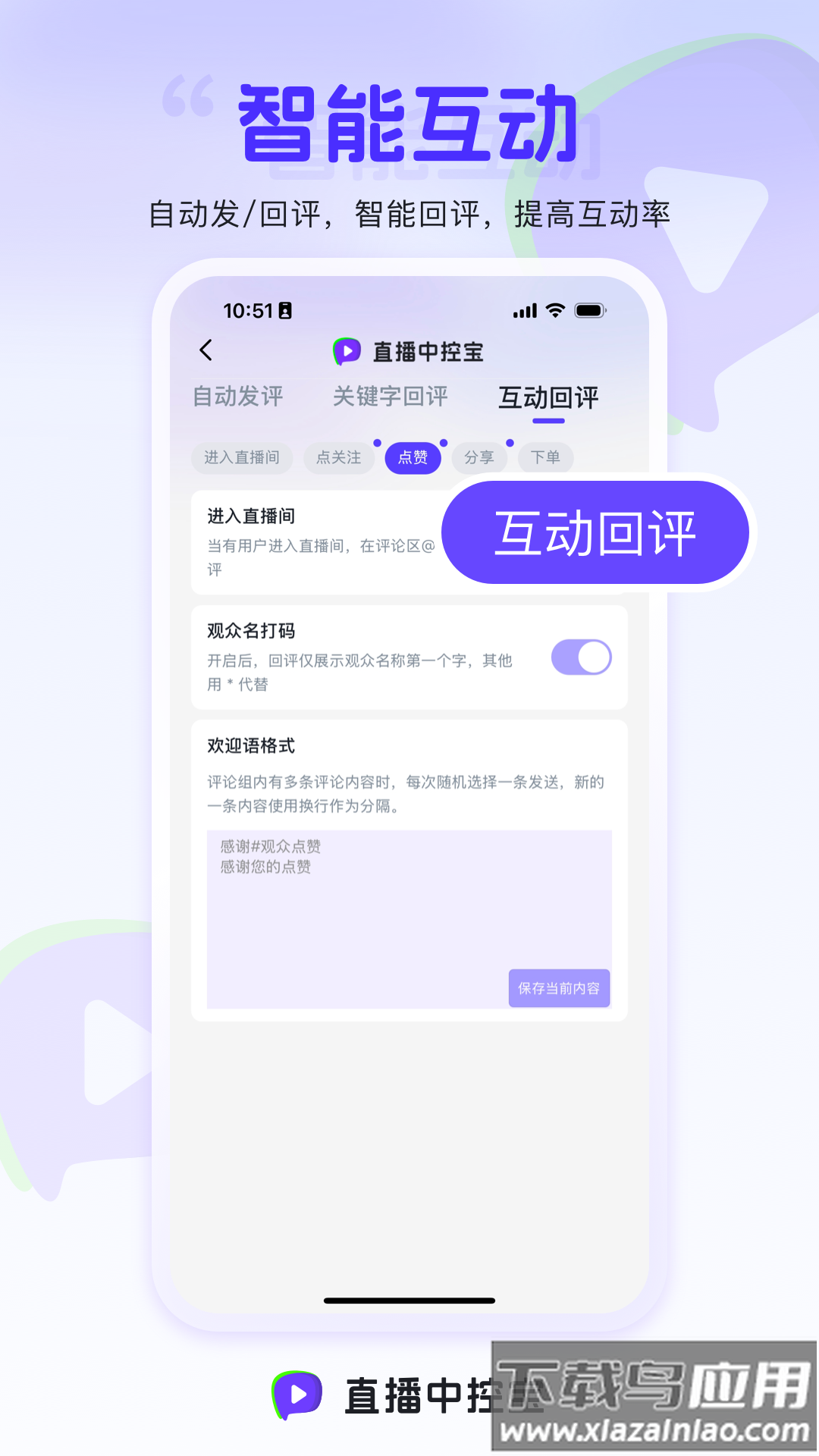 直播中控宝app最新版截图2