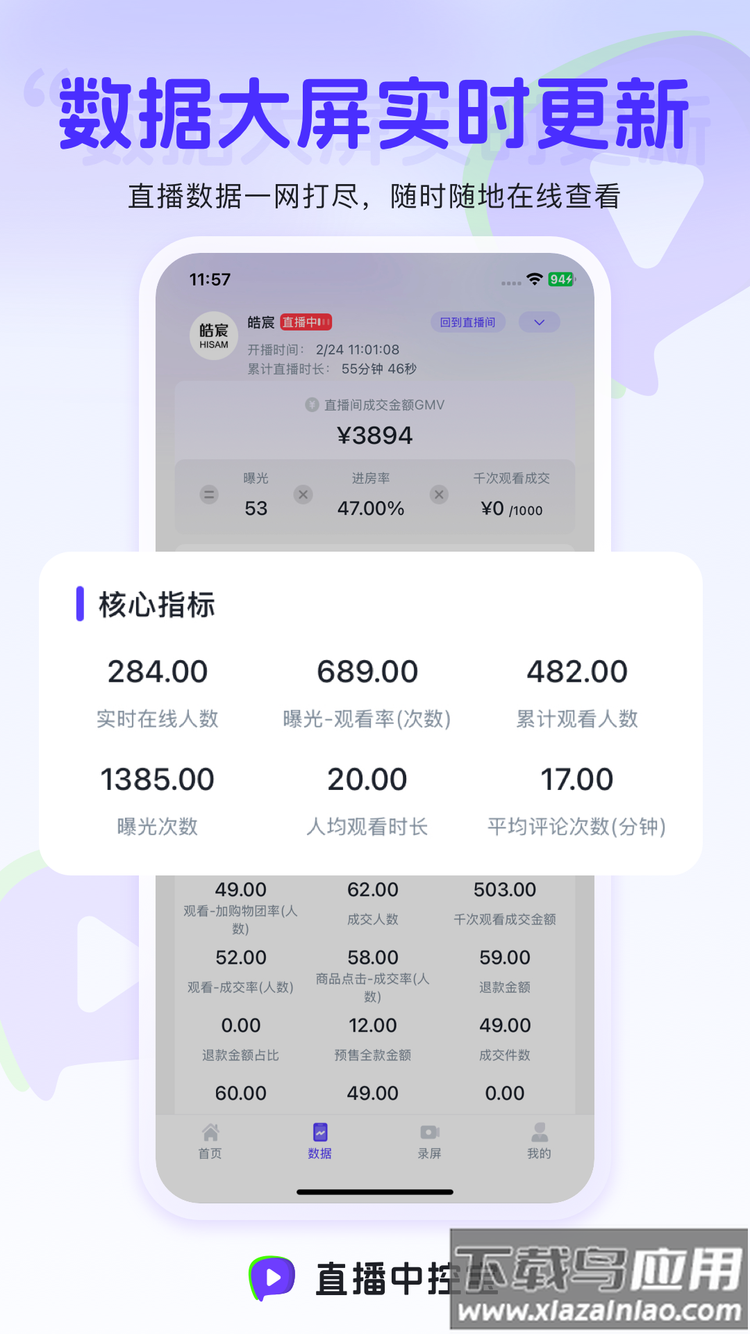 直播中控宝app最新版截图3