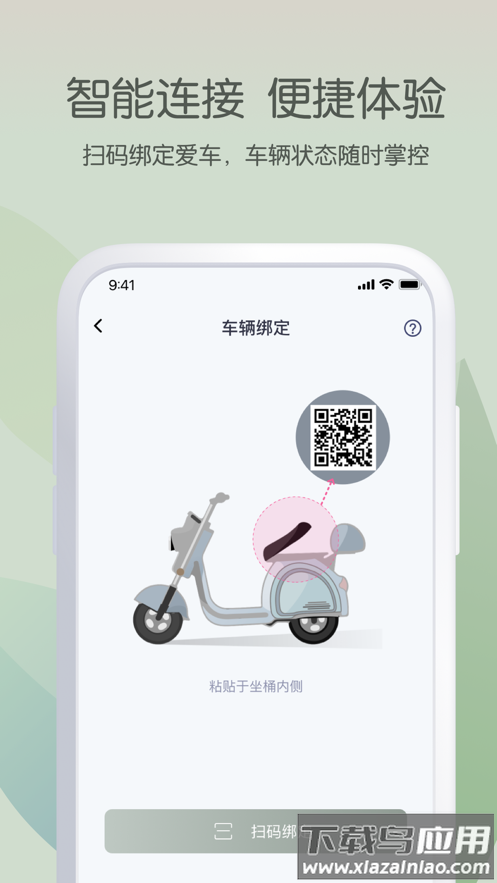 爱玛出行官方新版本下载最新版截图1
