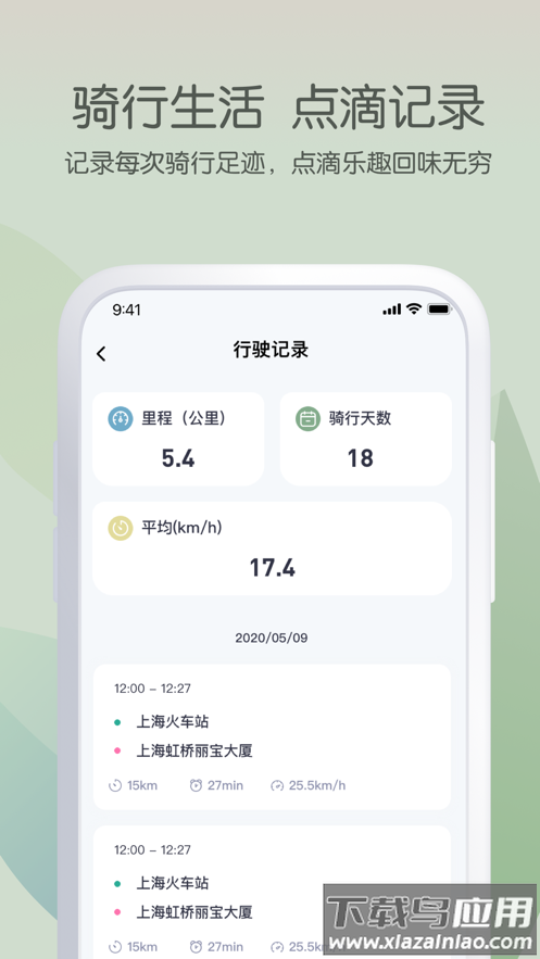 爱玛出行官方新版本下载最新版截图2