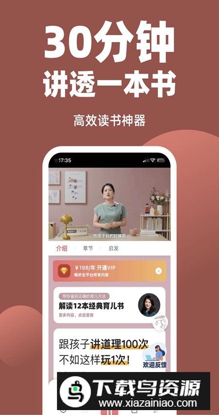靠谱讲书最新版截图1