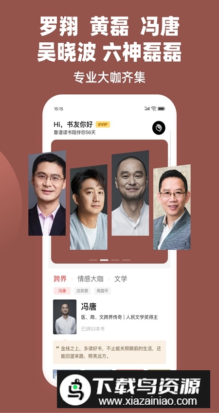 靠谱讲书最新版截图2