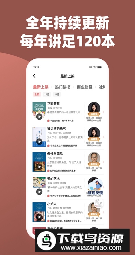 靠谱讲书最新版截图4