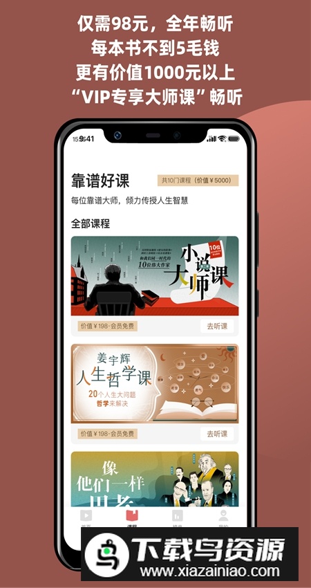 靠谱讲书最新版截图5