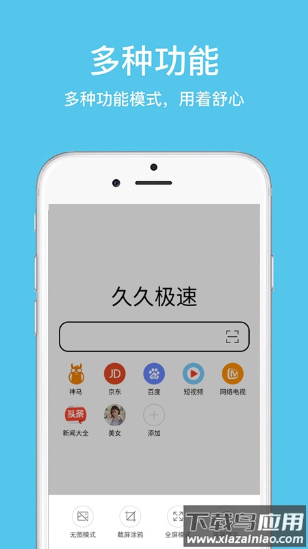 久久浏览器极速版去广告截图1