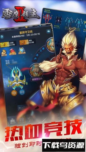 雪鹰领主2截图3