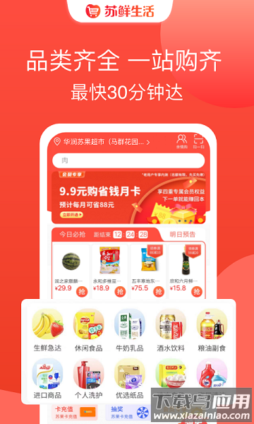 苏鲜生活最新版
