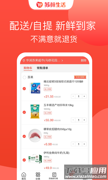 苏鲜生活最新版截图2