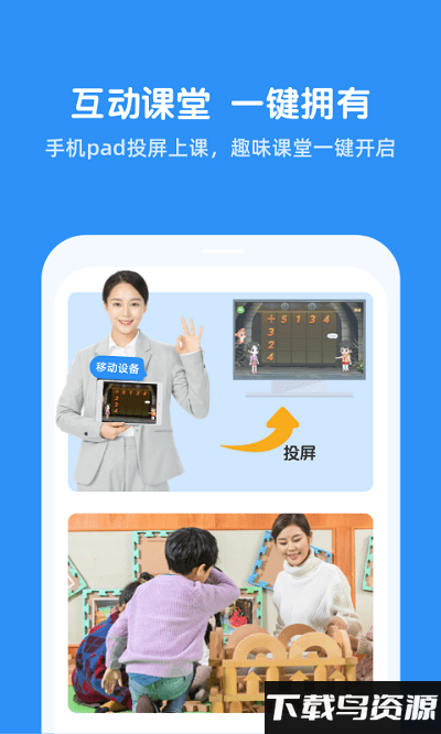 魔数思维ai老师端下载