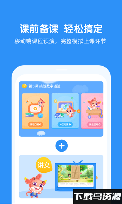 魔数思维ai老师app截图4