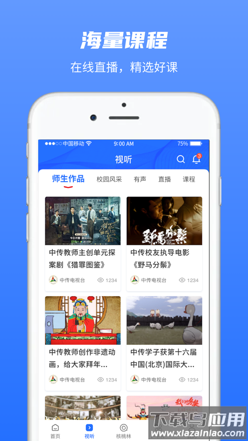 中国传媒大学APP最新版截图2