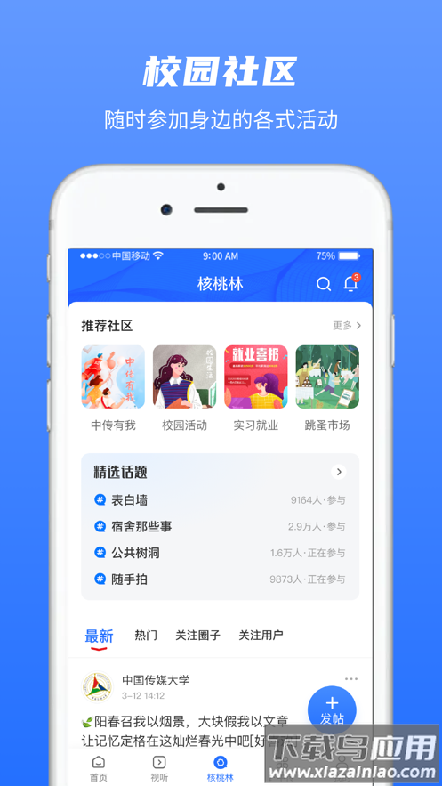中国传媒大学APP最新版截图3