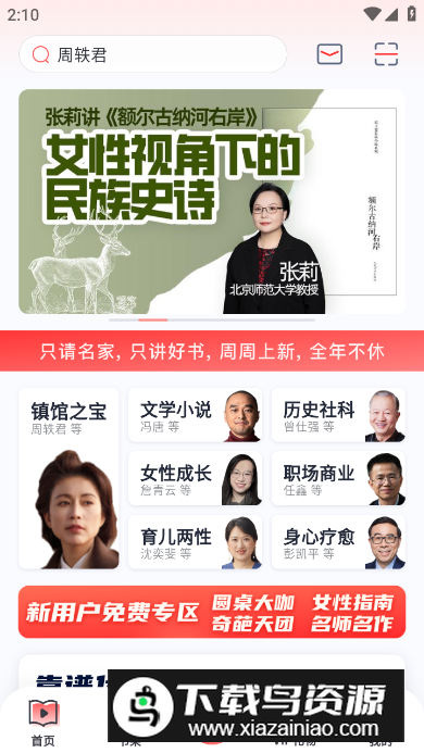 靠谱讲书app最新安卓版