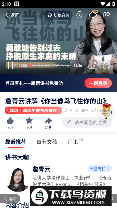 靠谱讲书app最新安卓版截图1