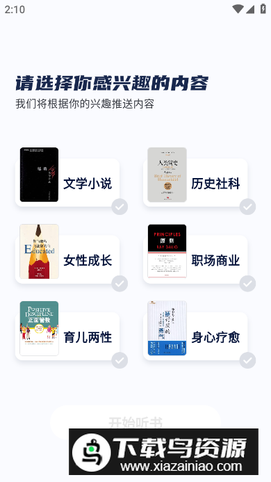 靠谱讲书app最新安卓版截图2