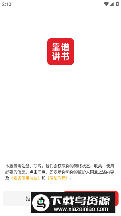 靠谱讲书app最新安卓版截图4