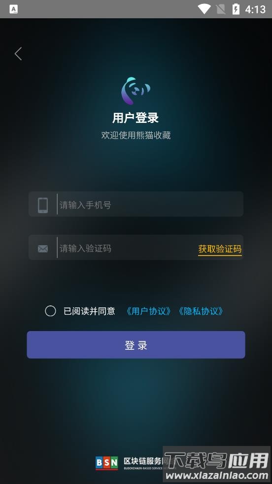熊猫收藏app截图2