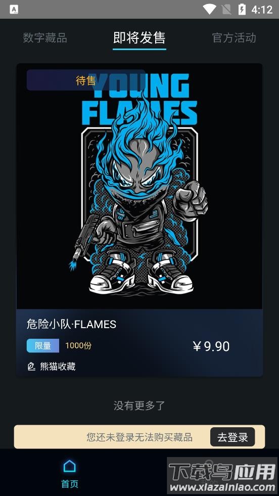 熊猫收藏app截图3
