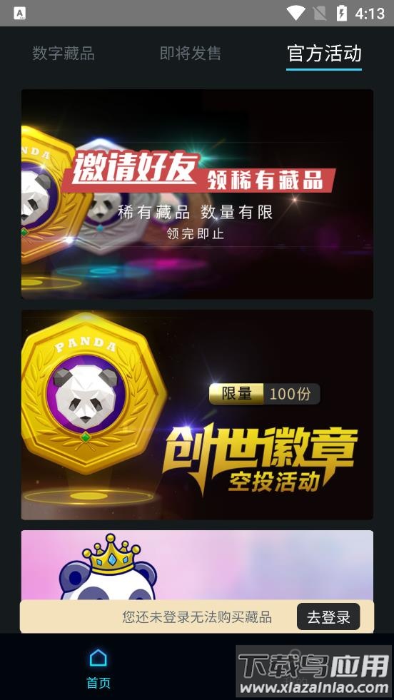 熊猫收藏app截图4