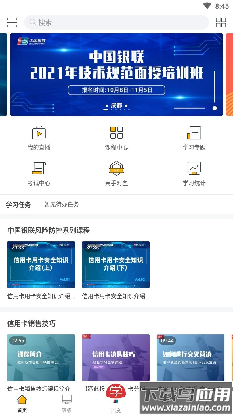 支付学院app截图1