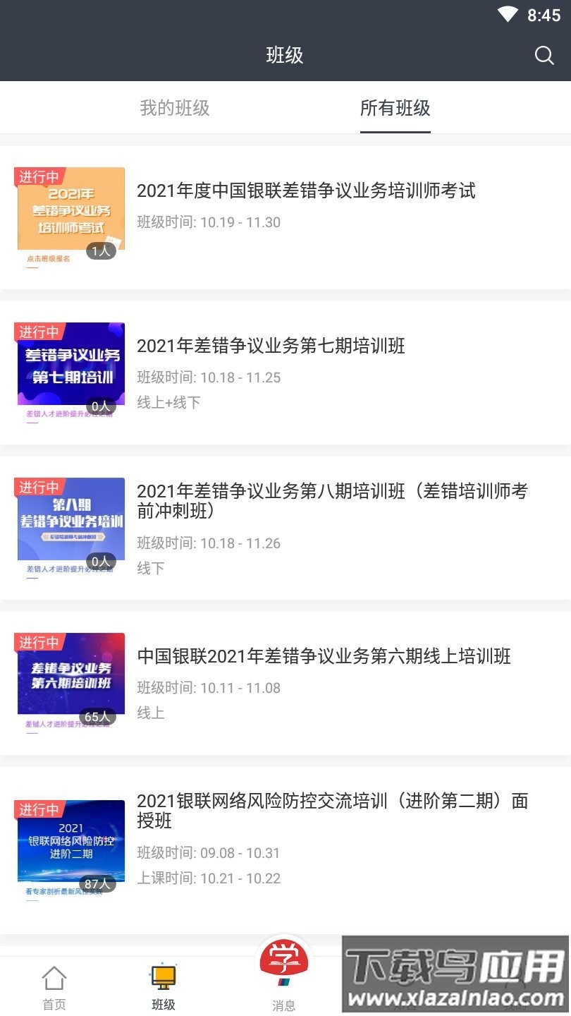 支付学院app截图2
