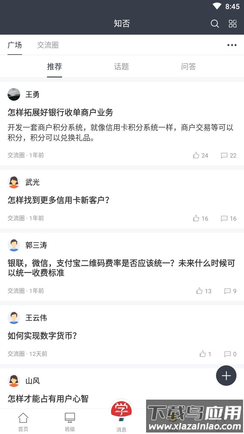 支付学院app截图3