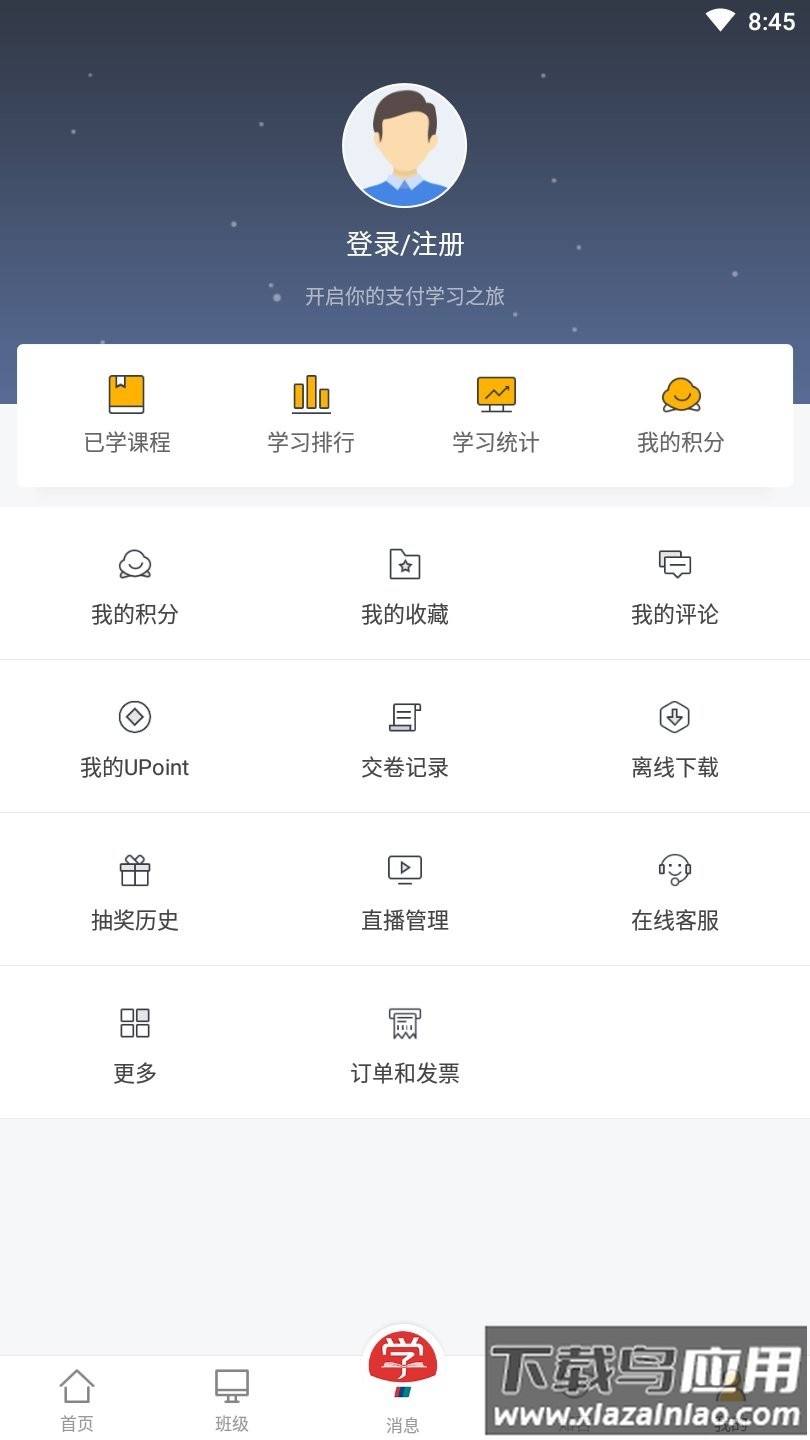 支付学院app截图4