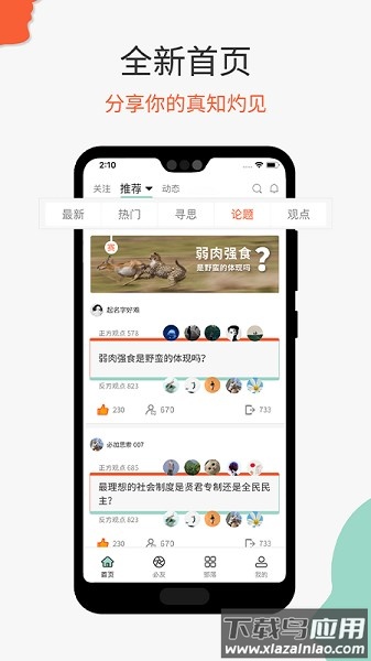 必加思索最新版