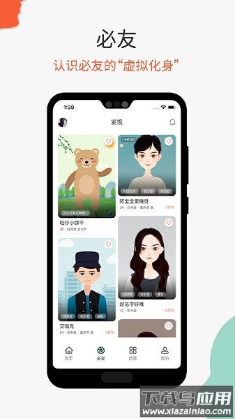必加思索最新版截图1