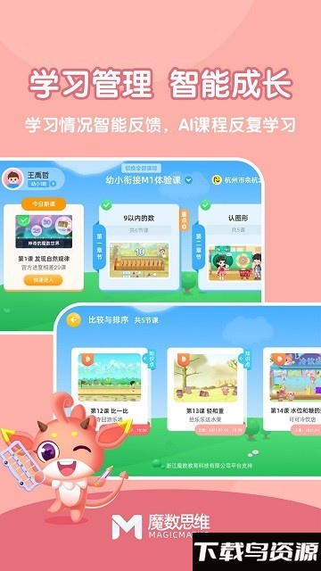 魔数思维ai学生端截图1