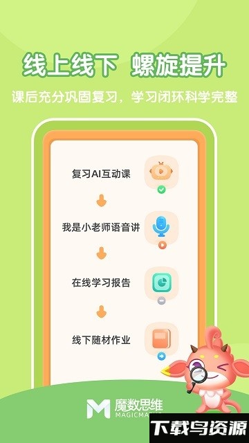 魔数思维ai学生端截图2